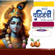 NEW DAHI HANDI BANNER EDITING  (दहीहंडी)  GOPALKALA POSTER DESIGN