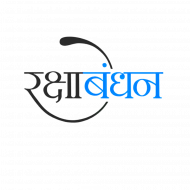 New RakshaBandhan text Png