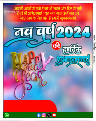 New year 2024 poster plp file download naya sal Ka poster Kaise banaen