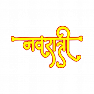 Picsart navratri text text png