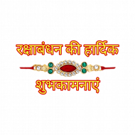 Picsart Raksha bandhan Text Png