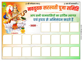 सरस्वती पूजा समिति का पोस्टर plp file Saraswati Pooja Group Poster
