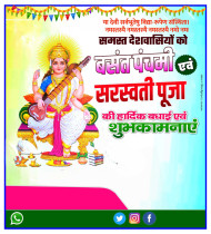 सरस्वती पूजा समिति का पोस्टर plp file Saraswati Puja Banner Download
