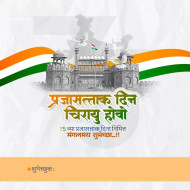 prajasattak din banner editing Background 26 january Marathi