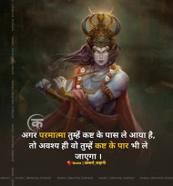 Prayer God Quotes In Hindi (8)