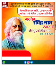 Rabindranath tagore punyatithi poster kaise banaye  रविंद्र नाथ टैगोर पुण्यतिथि पोस्टर कैसे बनाएं