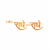 Radhe radhe Text Png (2)