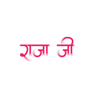 Raja Ji Bhojpuri Text Png Transparent