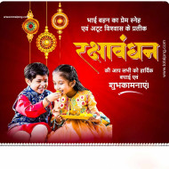 Raksha bandhan banner background in hindi