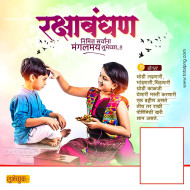 Raksha Bandhan banner editing background download