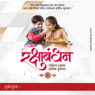 Raksha bandhan banner marathi hd download