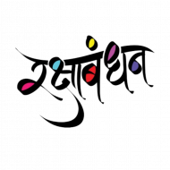 Raksha bandhan hd tex png