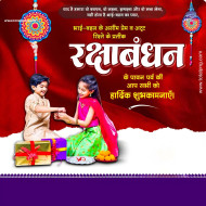 Raksha bandhan ka poster kaise banaen  rakshabandhan ka Banner Download