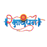 Raksha Bandhan ki shubhkamnaen Png images