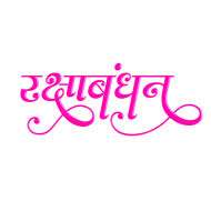 Raksha bandhan png text image 2024