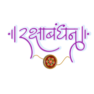 Raksha bandhan png text image dpwnload