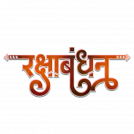 Raksha Bandhan Text Png editzstock