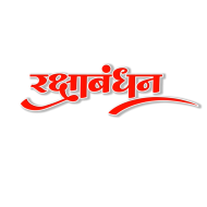 Raksha Bandhan Text PNG Images