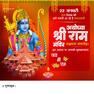 Ram Mandir Ayodhya Pran Pratishtha Shubhkamnaye Banner 2024