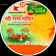 Ram Mandir Pran Pratishtha Dp Banner background