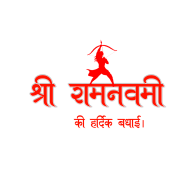 Ram Navami Text PNG Transparent Download