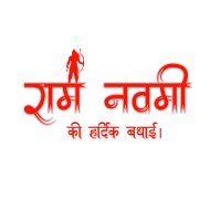 Ram Navami Text PNG Transparent Images Free Download