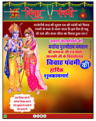 Ram Sita Swayamvar Vivah Panchami Day Design Banner Poster