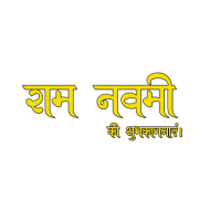 Ramnavami Text png photo transparent image download