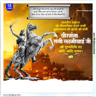 Rani Lakshmi bai Punyatithi banner editing 2024