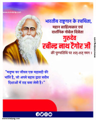 Ravindra nath Tagore punyatithi Banner images