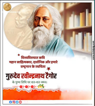 रविंद्र नाथ टैगोर पुण्यतिथि पोस्टर Ravindranath Tagor banner