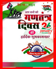 Republic day Poster editing background download 2024