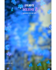 Samay Khrab Hai cb editing background