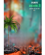 Samay khrab hai cb editing background hd