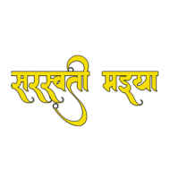 Saraswati Puja font png images download hd