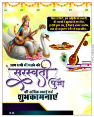 Saraswati Puja Poster Plp Download Free