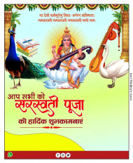 बसंत पंचमी का पोस्टर Saraswati Puja poster plp file Saraswati Puja ka poster