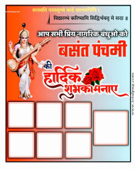 Sarswati puja and Basant panchmi poster Download