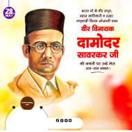 Savarkar Jayanti Banner विनायक सावरकर जयंती बॅनर 2024