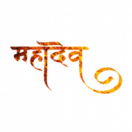 Sawan mahadev hindi text png