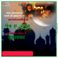 Shab E Barat 2024 Social Media Banners Download
