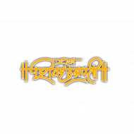 Shiva ji Text PNG Transparent Images Free Download