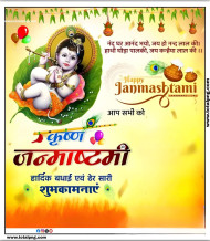 100+ Shri Krishna Janmashtami Material  Krishna Janmashtami Banner Background