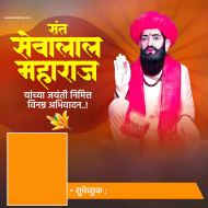 Shri Sant Sewalal Maharaj Birth Anniversary posters