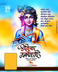ShriKrishna Janmashtami Banner Editing PLP File