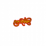 Shubh deepwali png images,Diwali png images