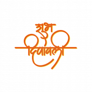 Shubh diwali text png images,Diwali png images