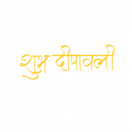Shubh diwali text transparent png