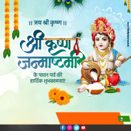 sri krishna janmashtami banner free download hd 1080p