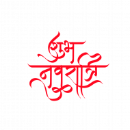 Subh navratri hd text pngs